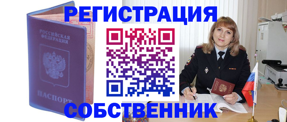 временная регистрация надежно в Валуйках